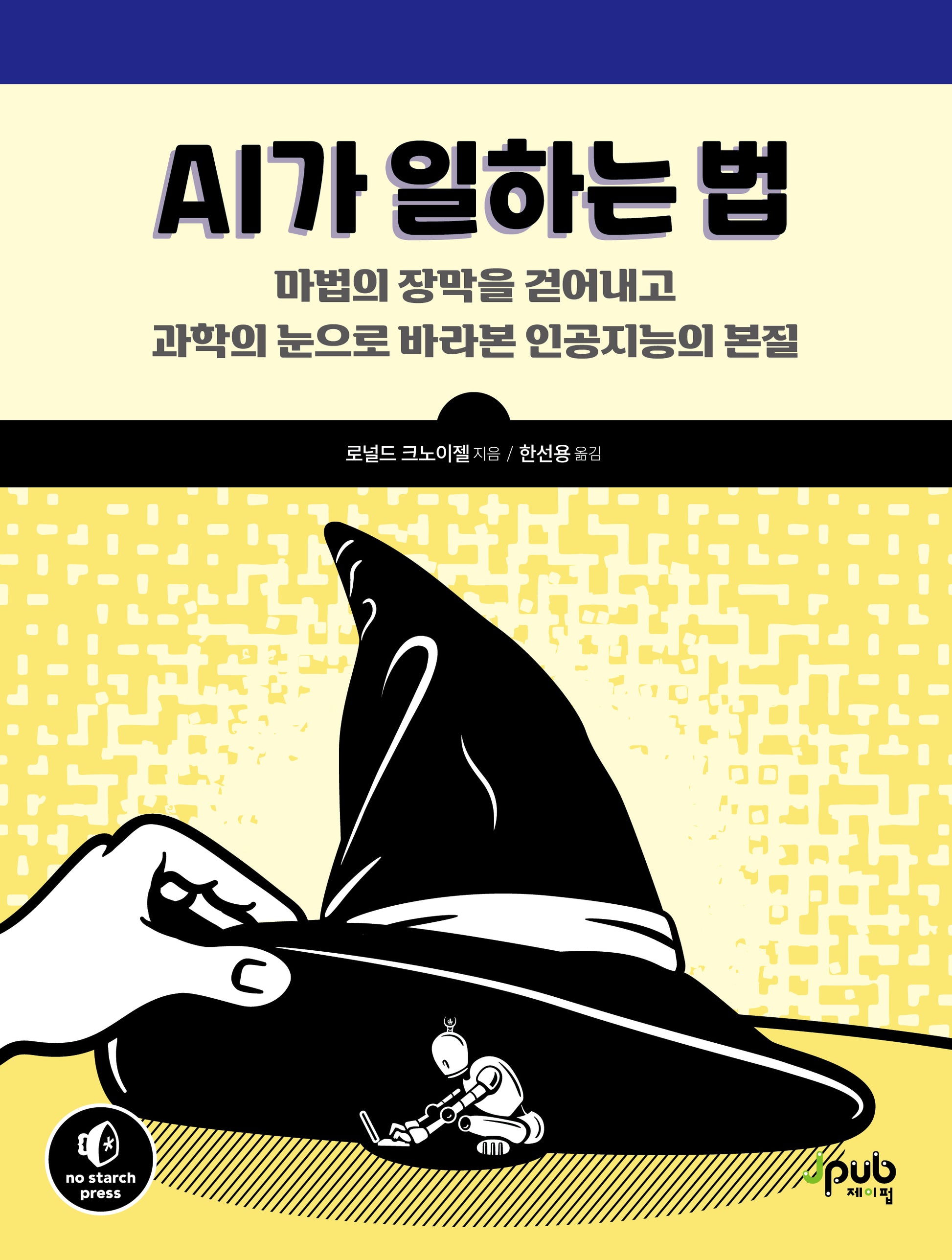 AI가 일하는 법