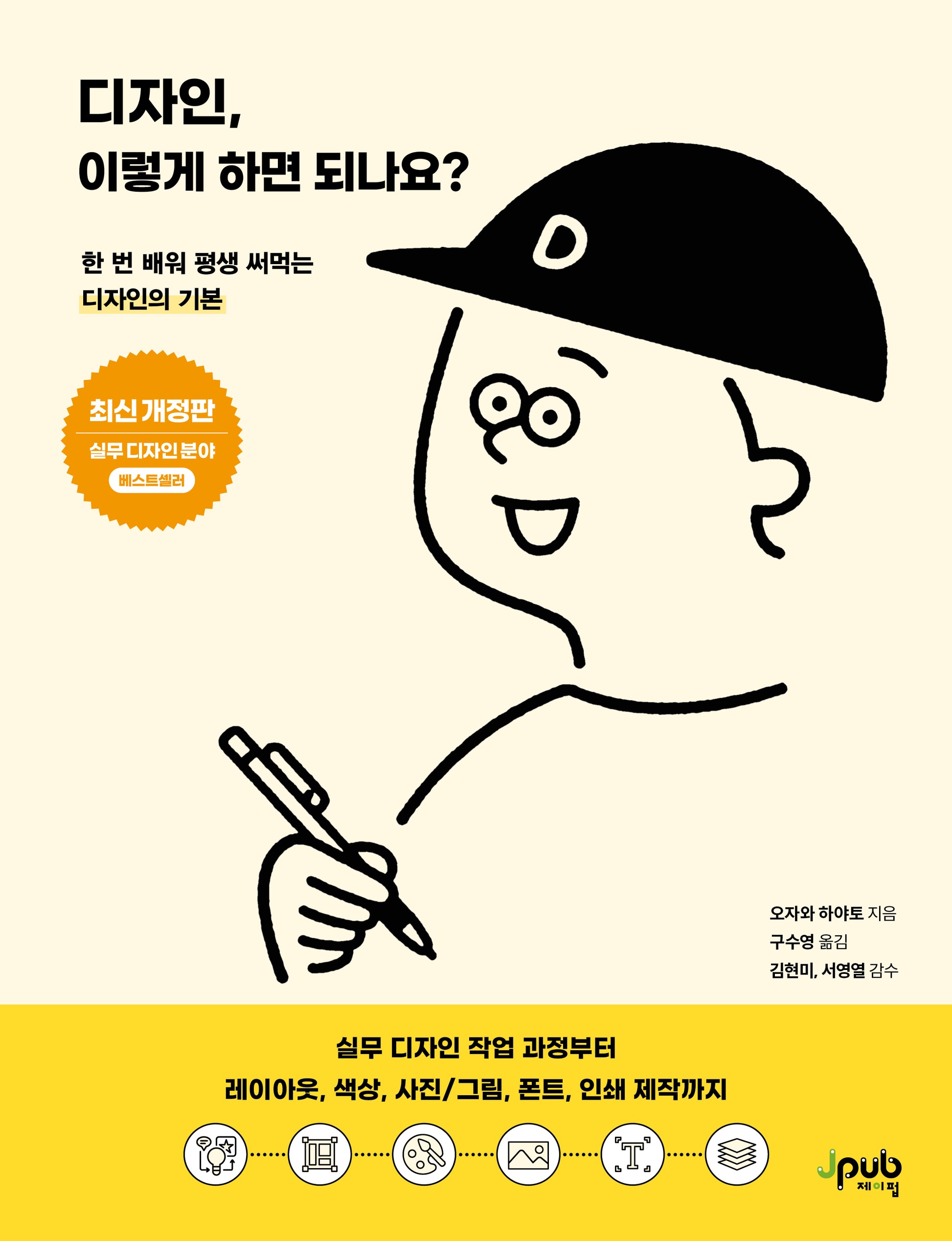 디자인, 이렇게 하면 되나요?(개정판)