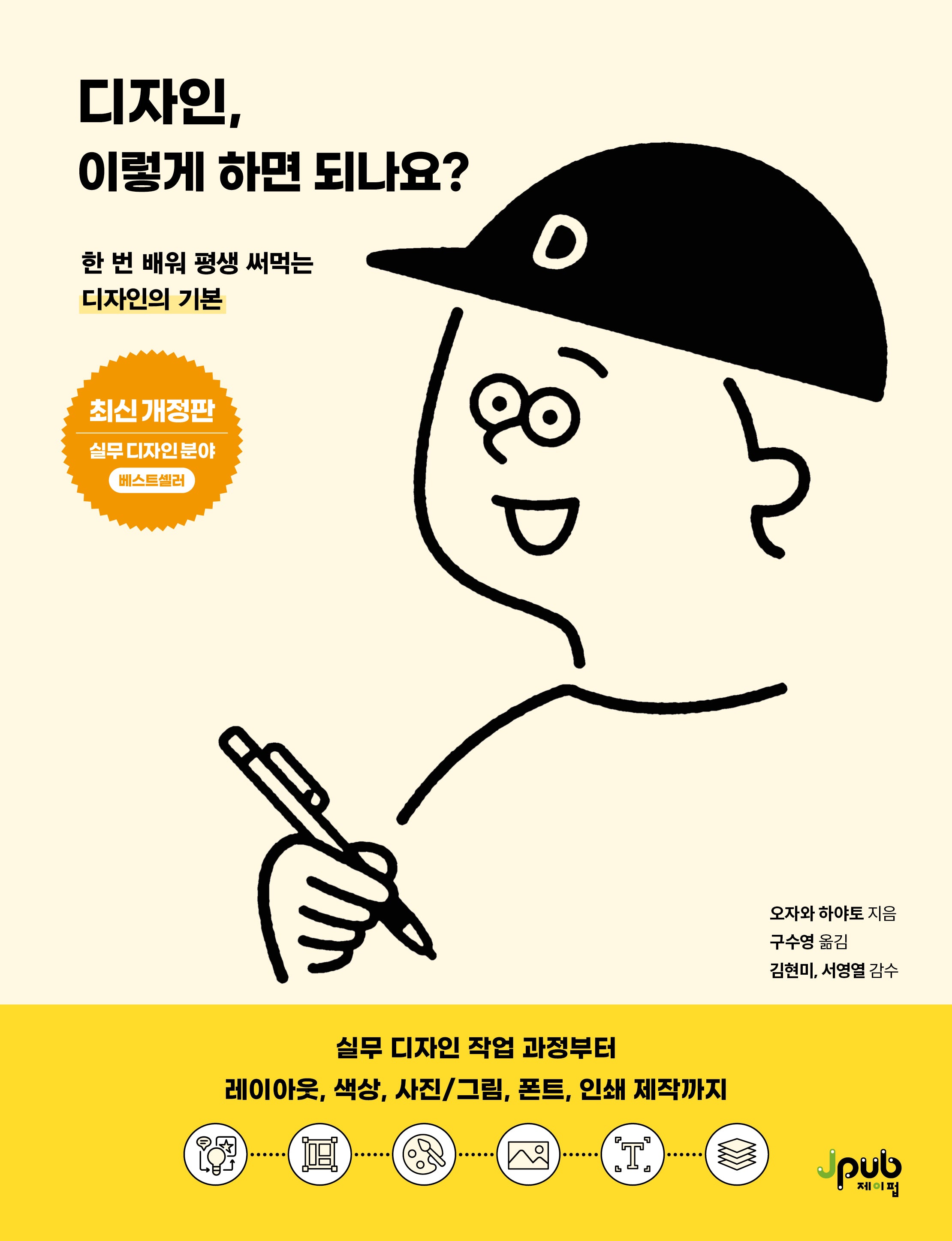 디자인, 이렇게 하면 되나요?(개정판)