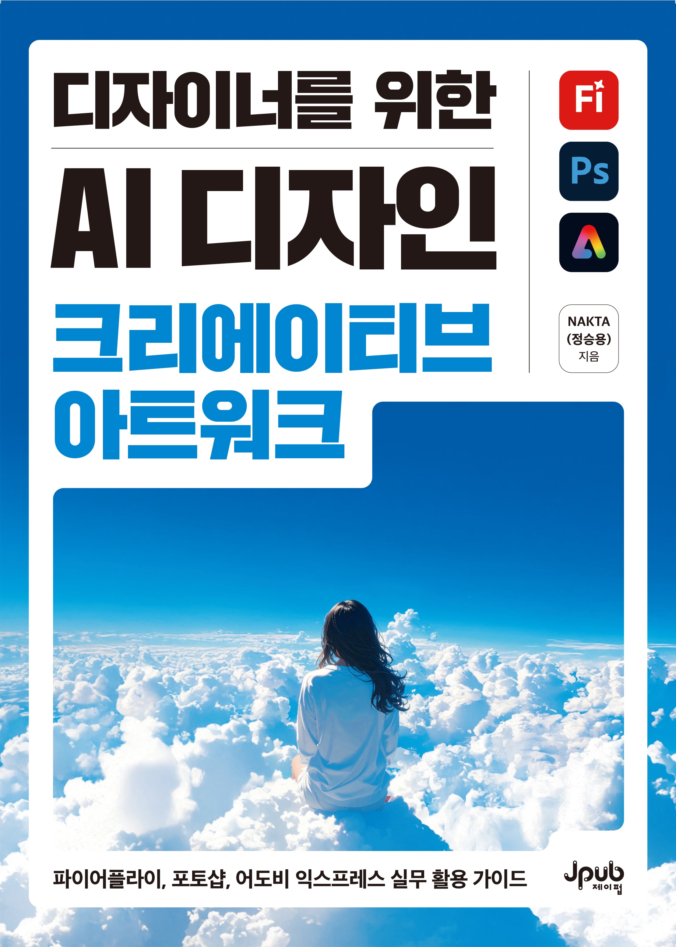디자이너를 위한 AI 디자인 크리에이티브 아트워크