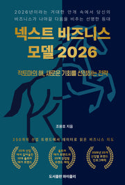 넥스트 비즈니스모델 2026