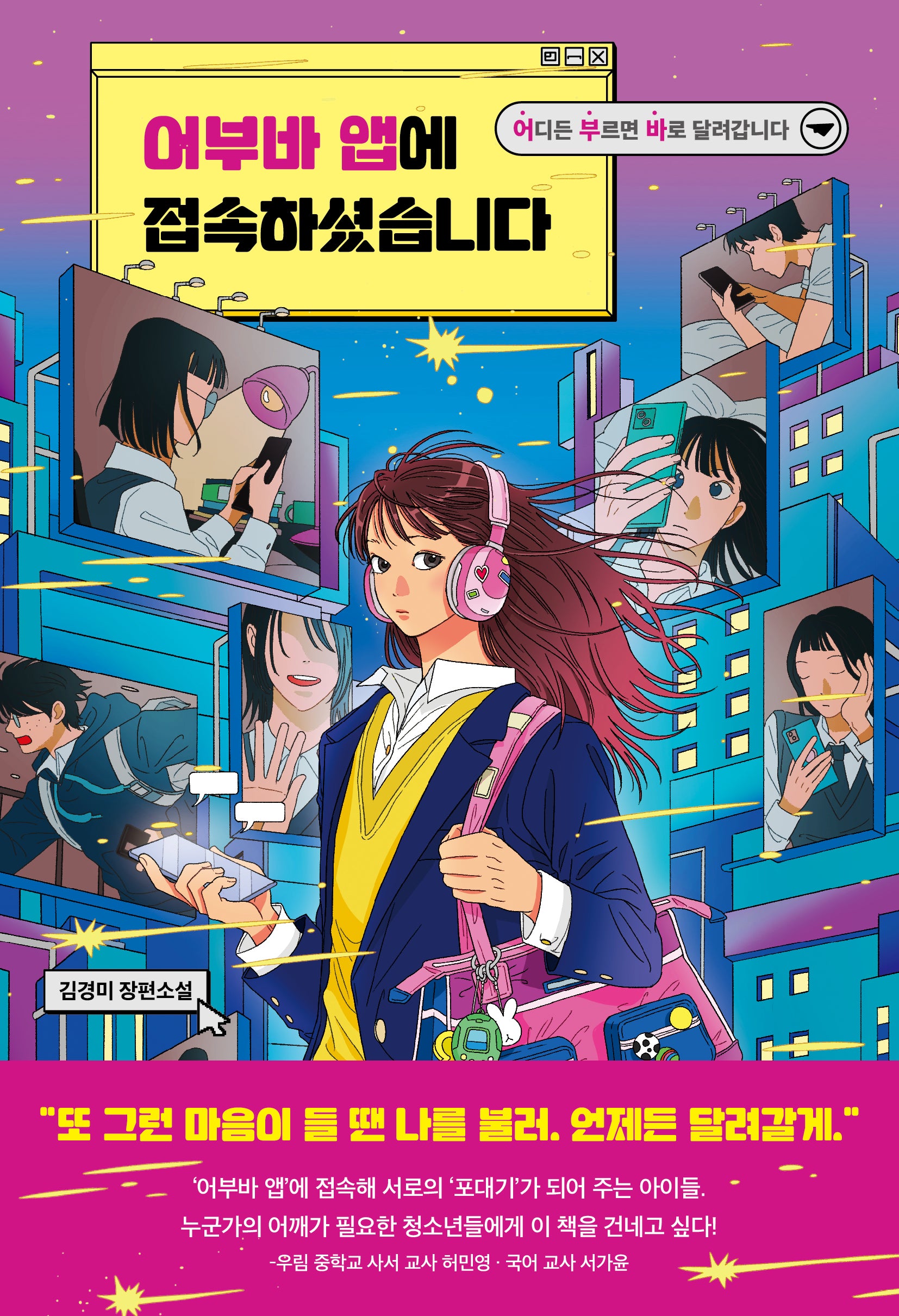 어부바 앱에 접속하셨습니다(청소년 홀릭 3)