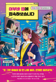 어부바 앱에 접속하셨습니다(청소년 홀릭 3)