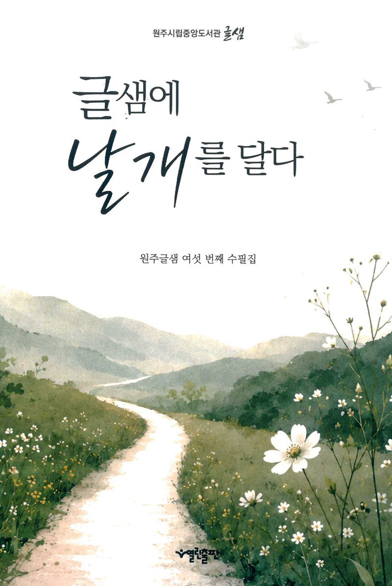 글샘에 날개를 달다