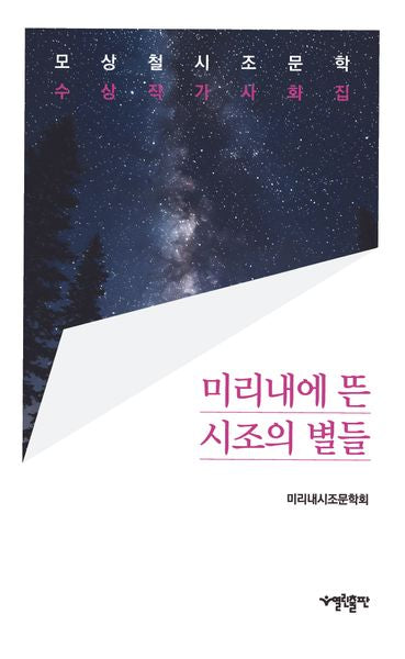 미리내에 뜬 별들