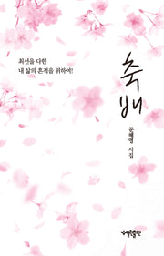 축배