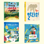 안녕로빈 초등 생태전환교육 교과연계 필독서 세트(전4권)