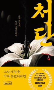 처단