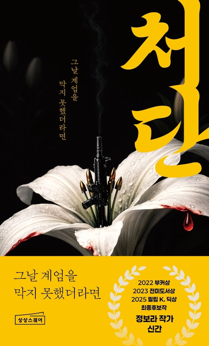 처단