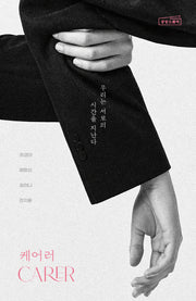 케어러