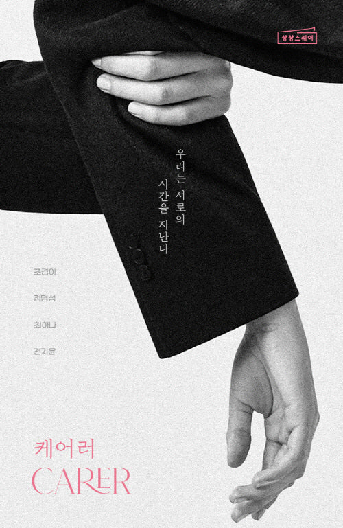 케어러