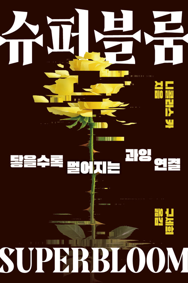 슈퍼블룸