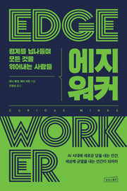 에지워커