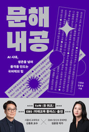 문해내공