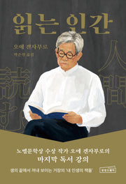 읽는 인간