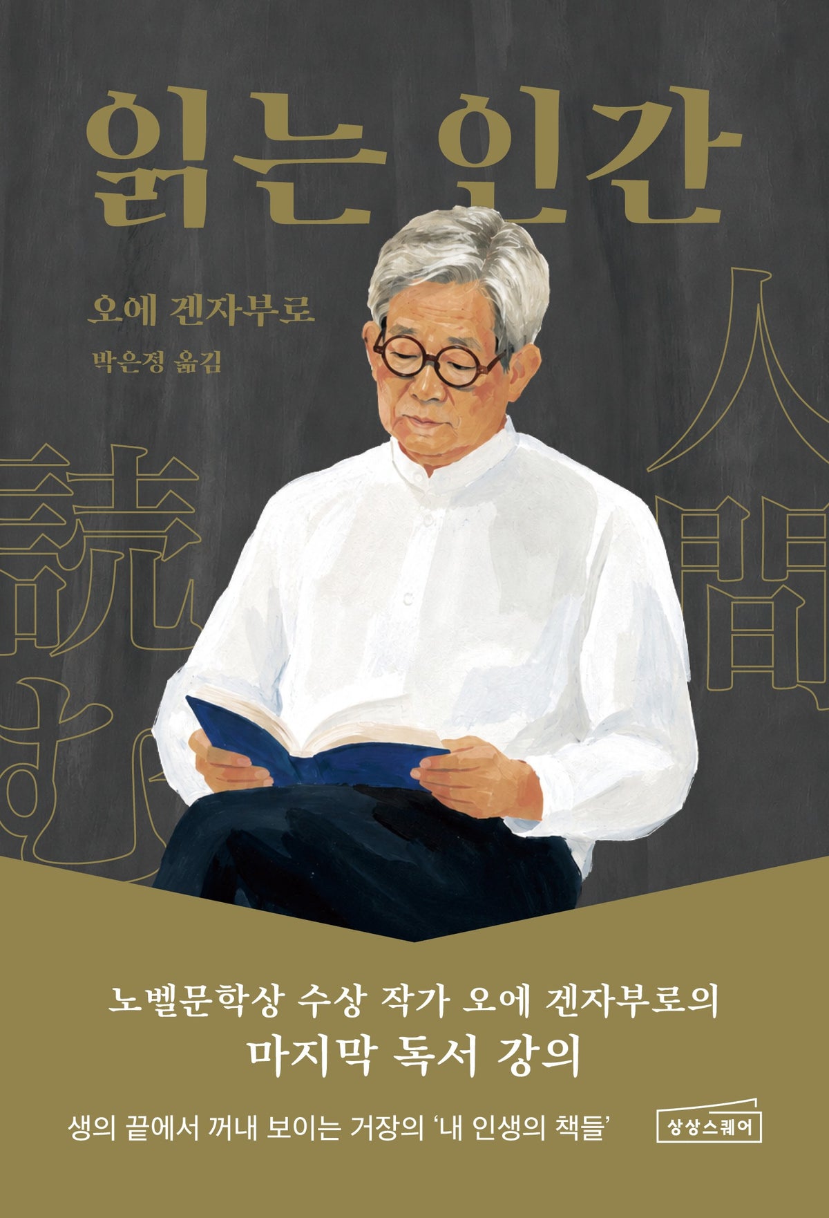 읽는 인간