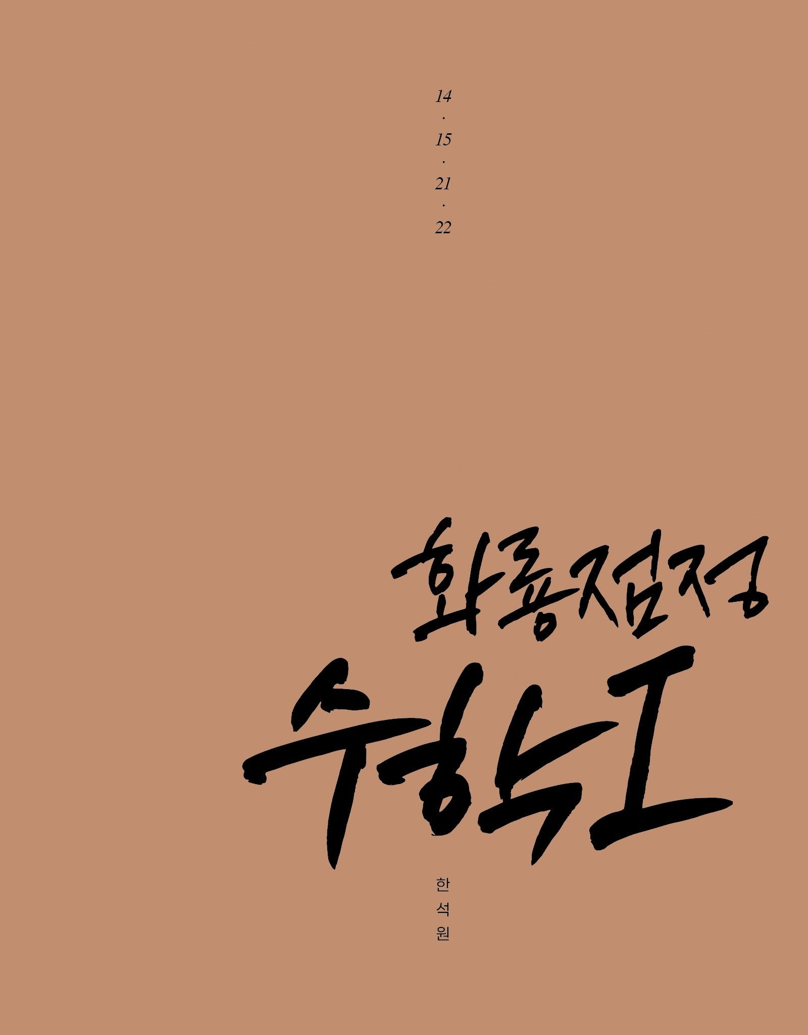 화룡점정 수학1(2026)(2027 수능대비)