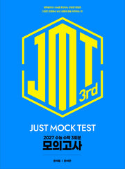 JMT JUST MOCK Test 3rd(2027)