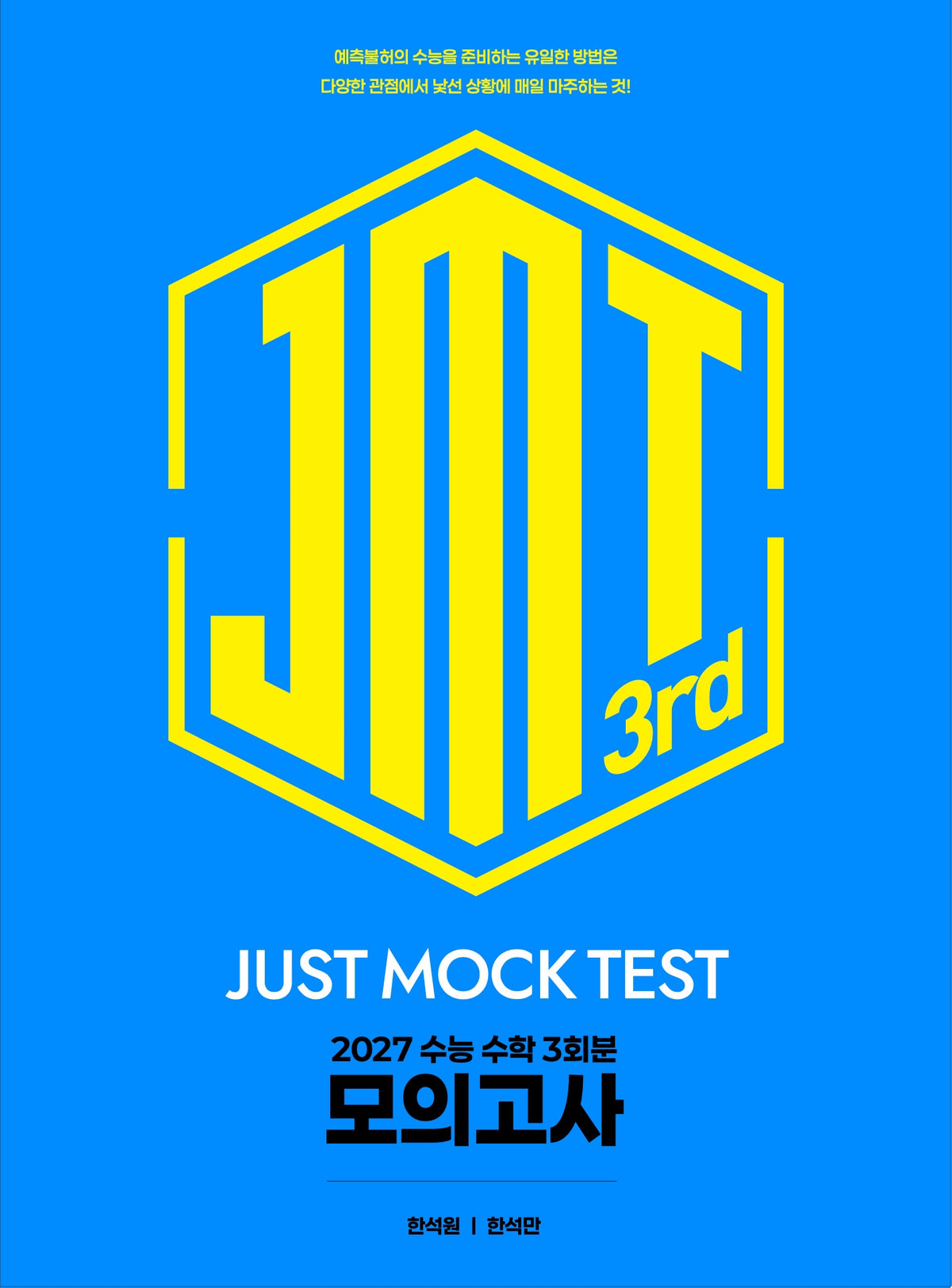 JMT JUST MOCK Test 3rd(2027)