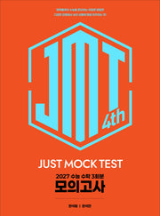 JMT JUST MOCK Test 4rd(2027)