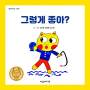 그렇게 좋아?