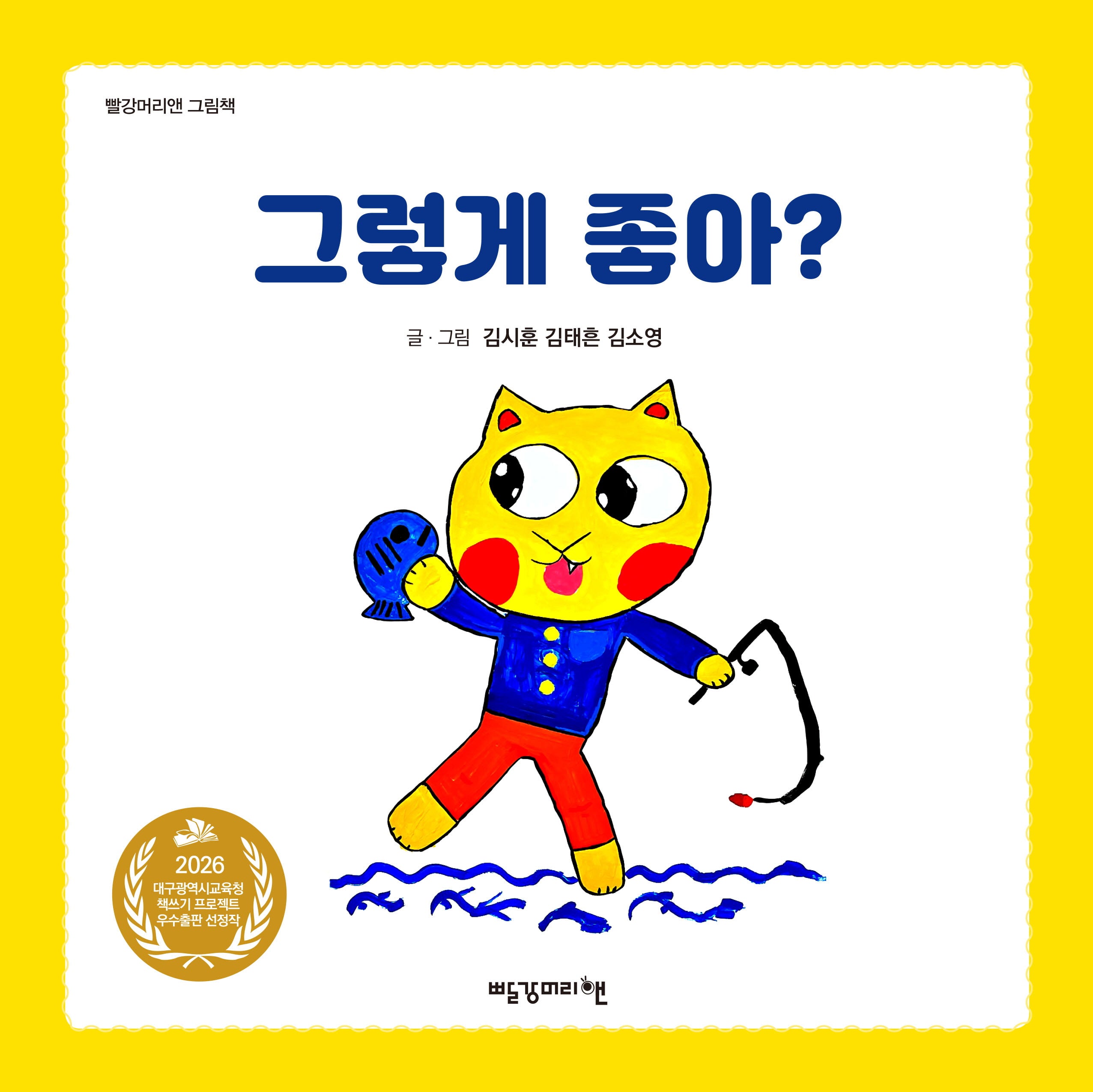 그렇게 좋아?