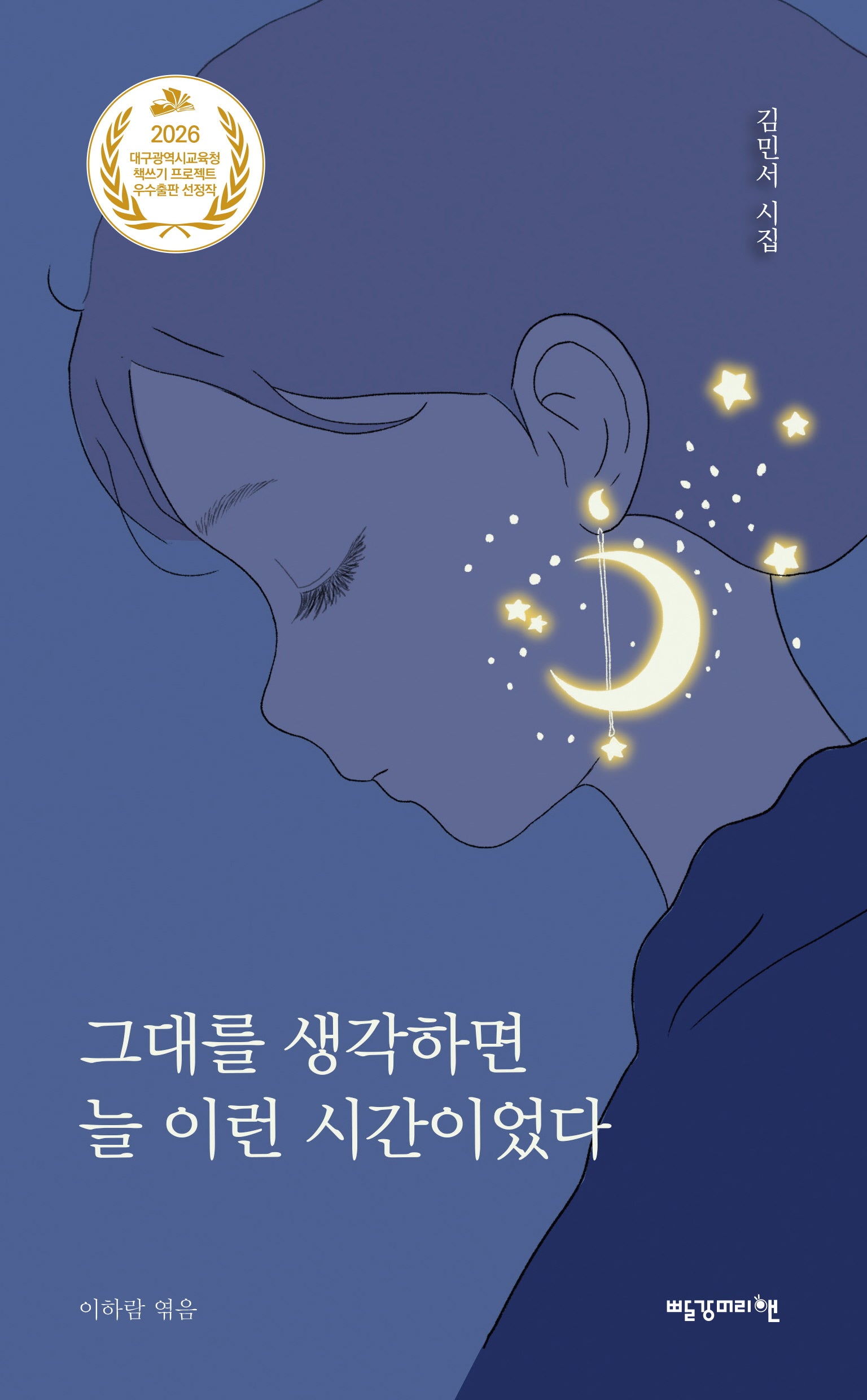 그대를 생각하면 늘 이런 시간이었다
