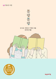 몰랑몰랑
