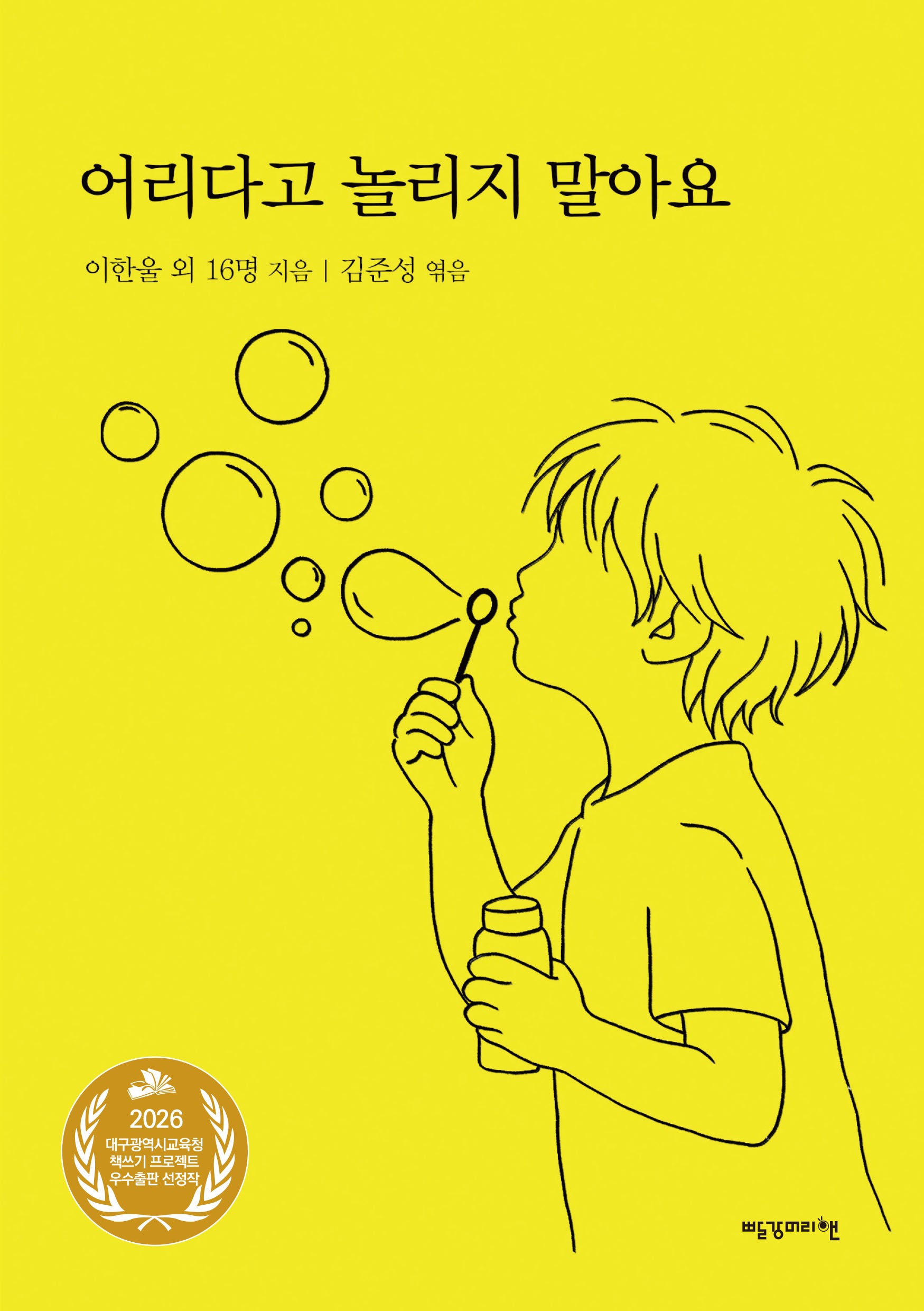 어리다고 놀리지 말아요