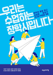 우리는 수업하는 장학사입니다