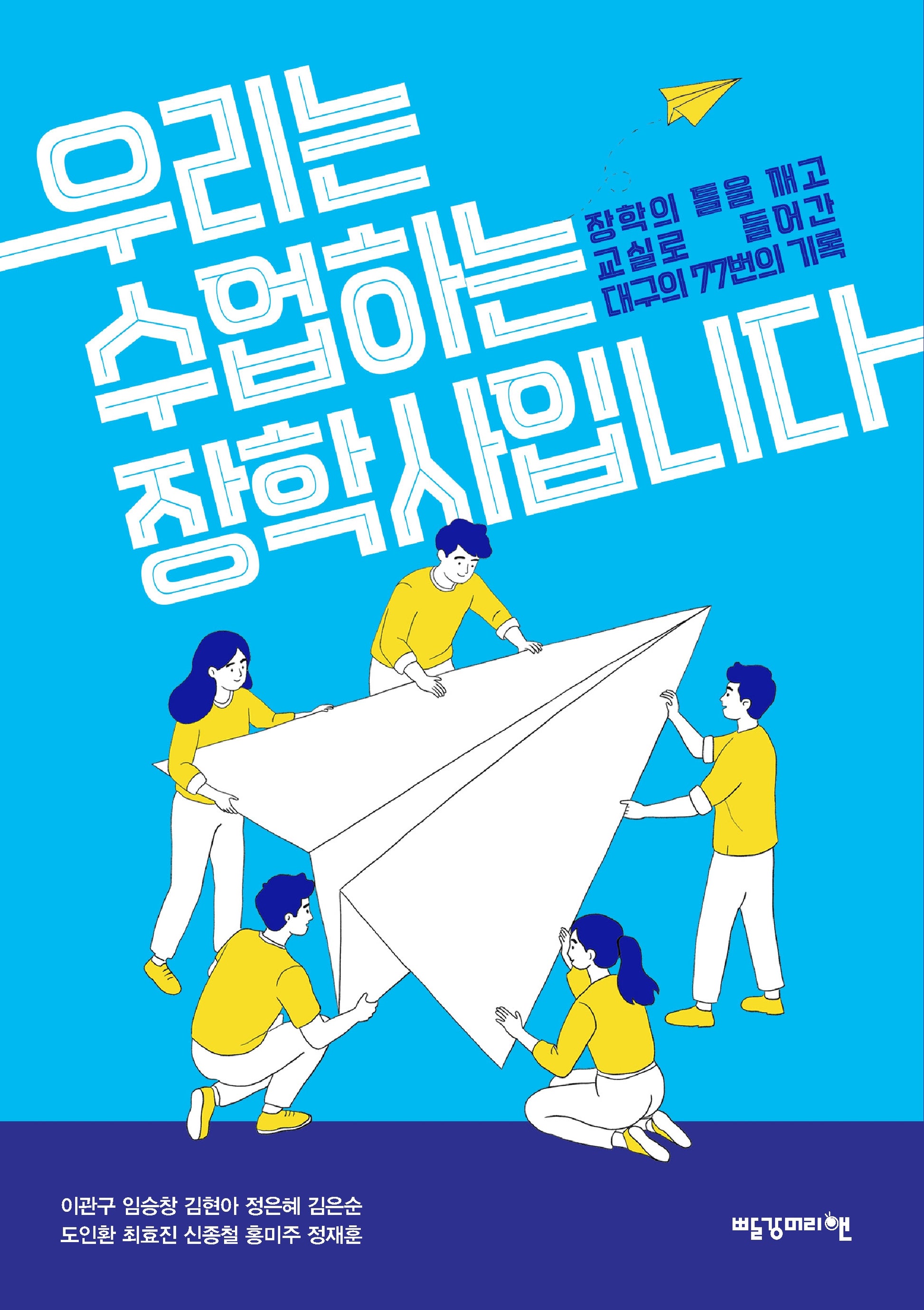 우리는 수업하는 장학사입니다