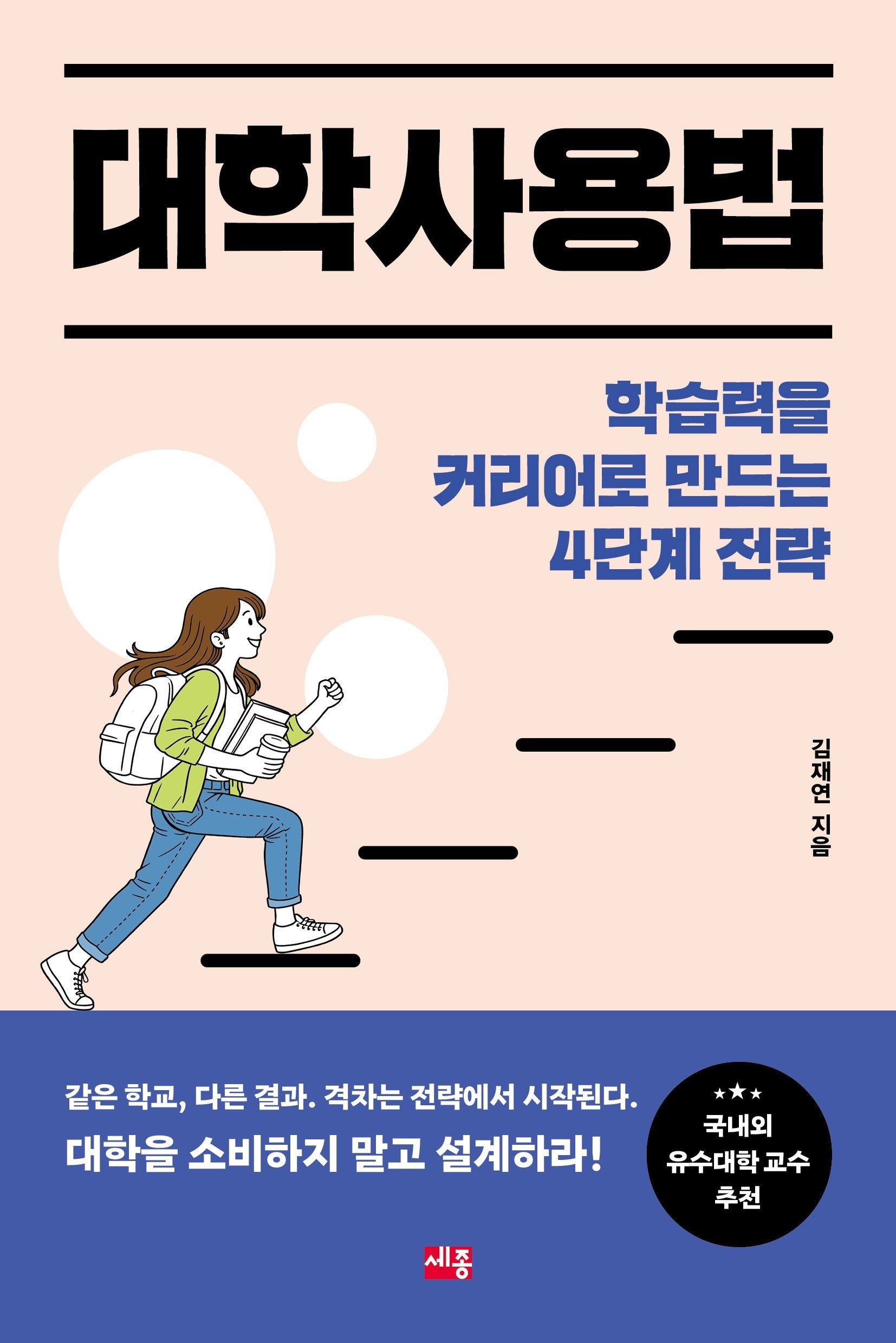 대학사용법