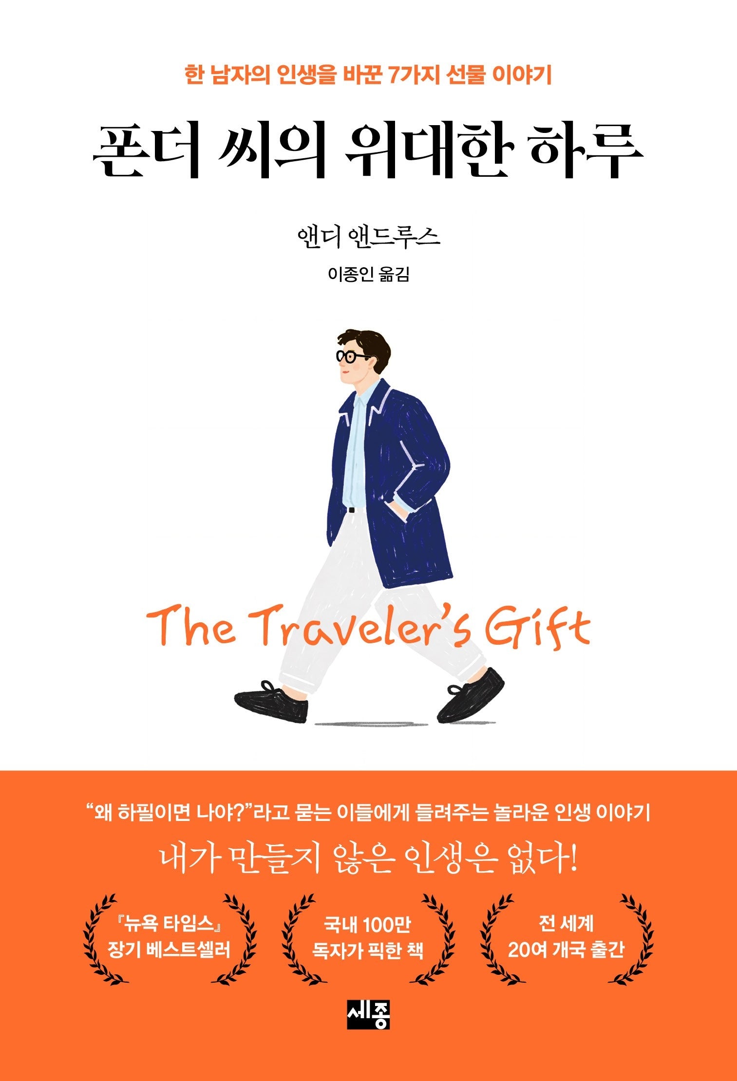 폰더 씨의 위대한 하루