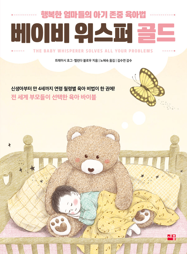 베이비 위스퍼 골드(개정판 2판)