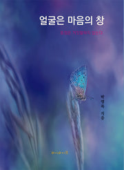 얼굴은 마음의 창