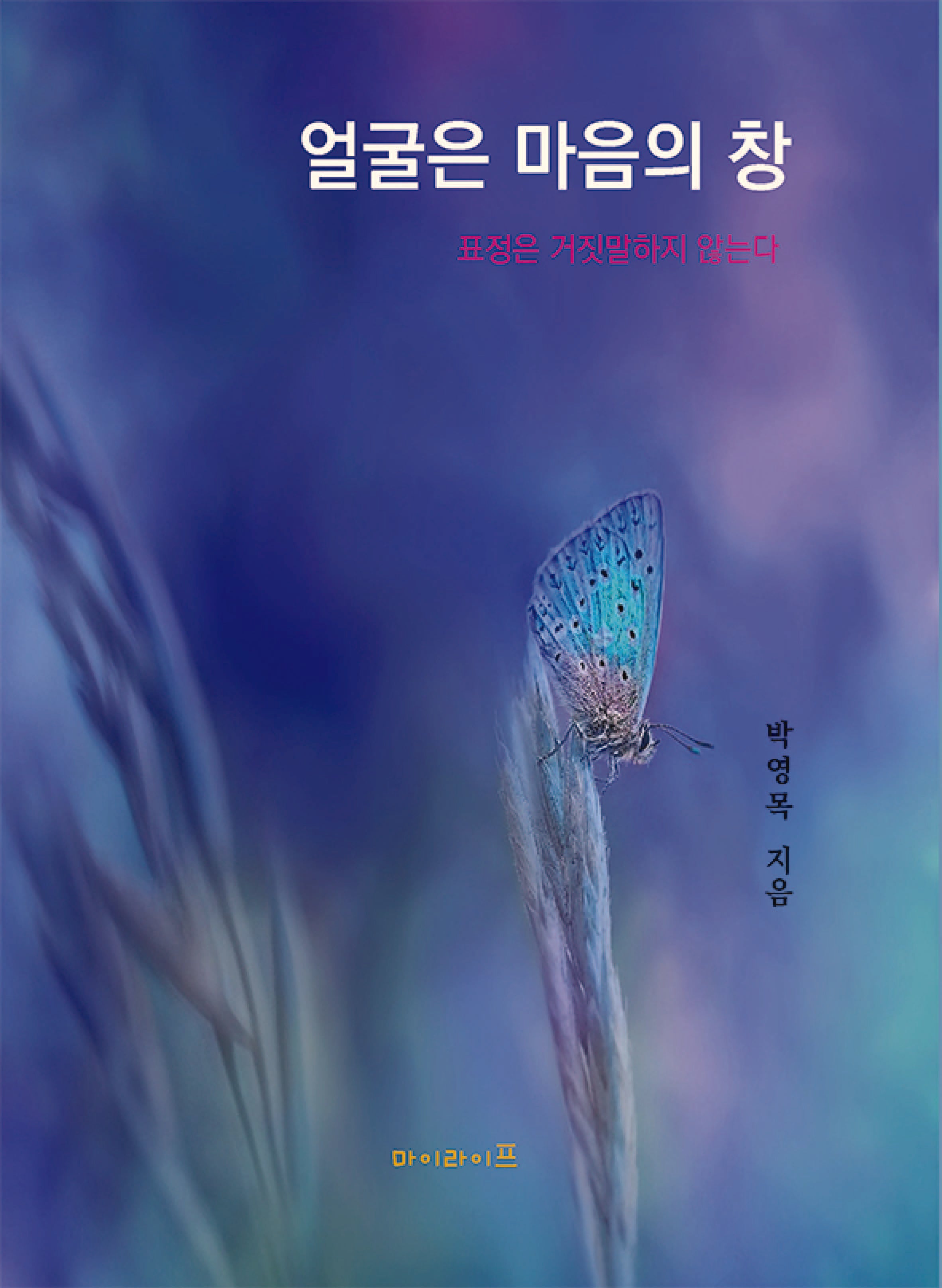 얼굴은 마음의 창