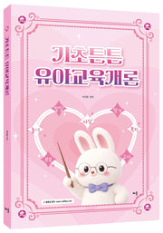 박지원 기초튼튼 유아교육개론