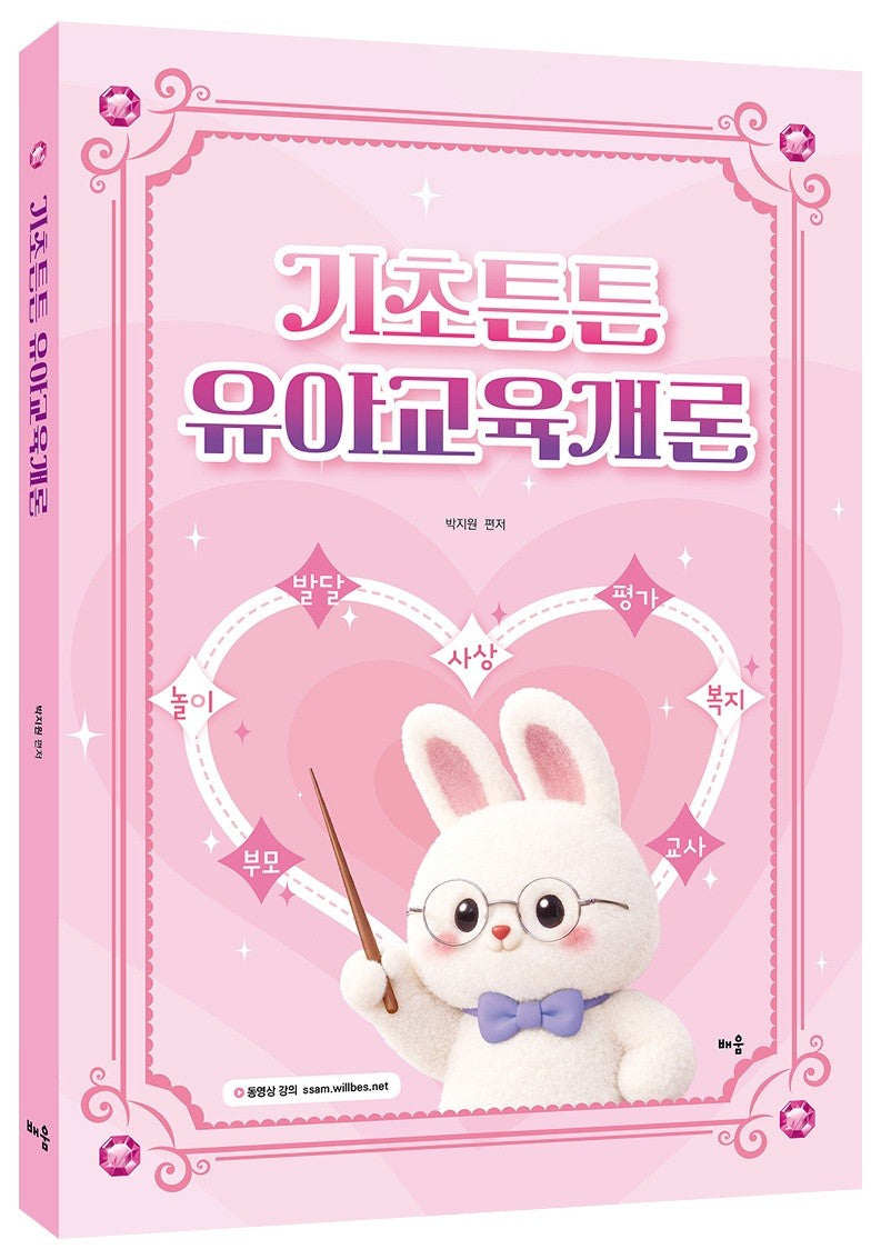 박지원 기초튼튼 유아교육개론