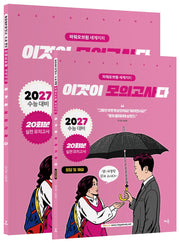 파워오브원 세계지리 이것이 모의고사다 20회분(2026)(2027 수능대비)(10판)(전2권)