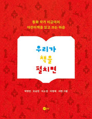 우리가 책을 펼치면