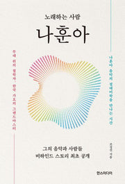 노래하는 사람 나훈아