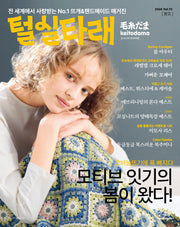 털실타래 Vol.15(2026년 봄호)