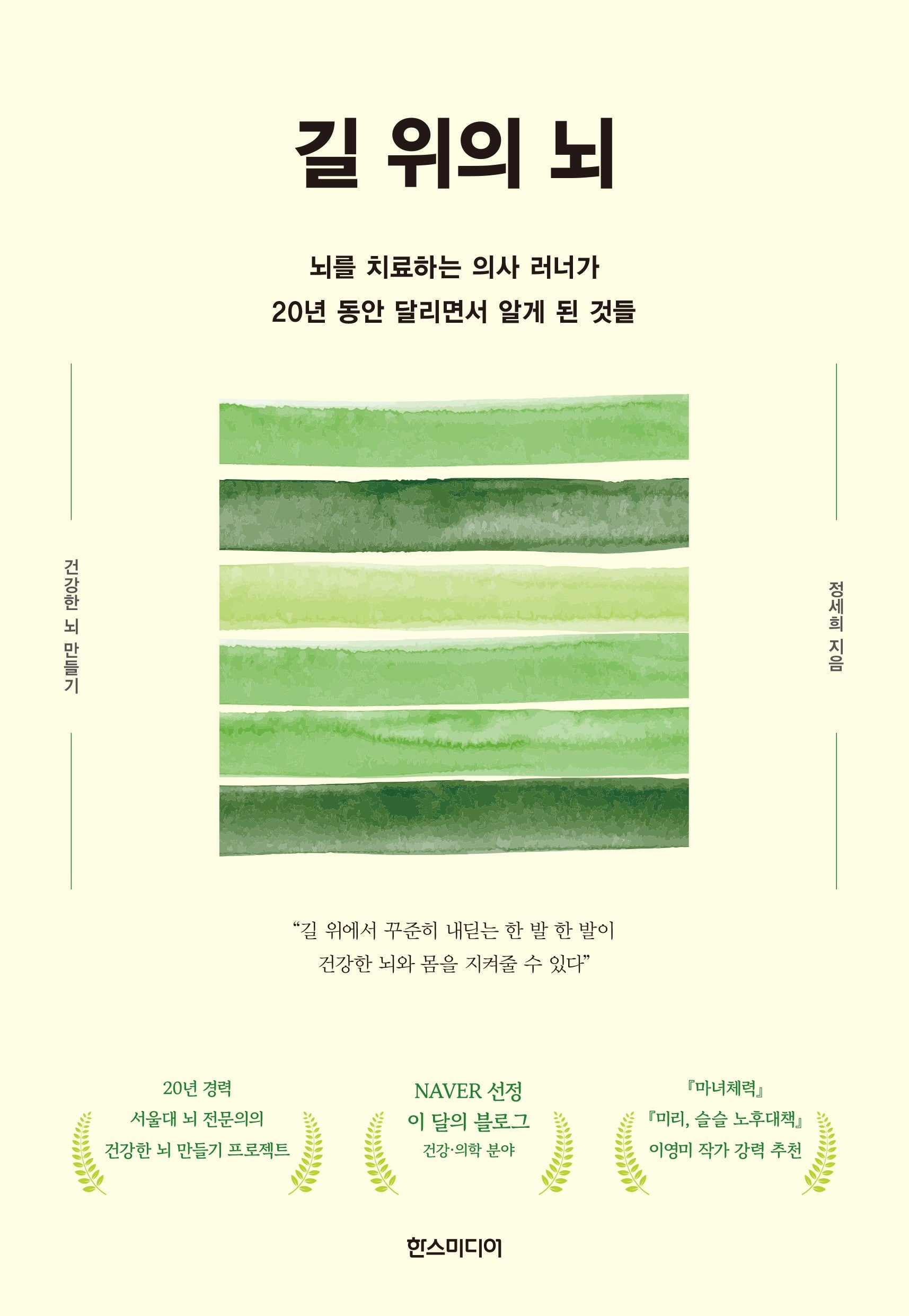 길 위의 뇌(큰글자도서)(큰글자도서라이브러리)