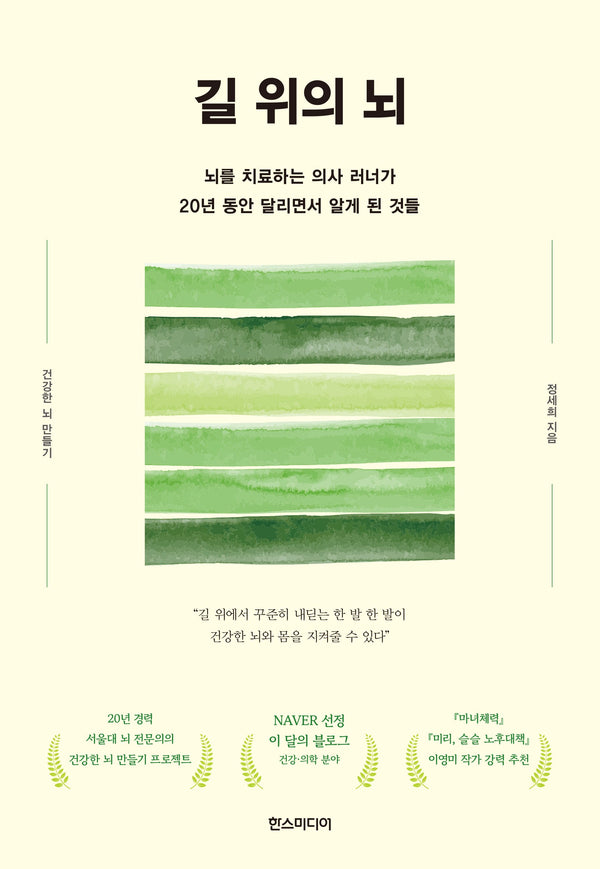 길 위의 뇌(큰글자도서)(큰글자도서라이브러리)