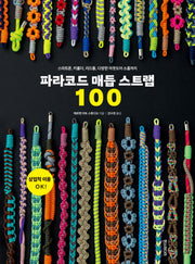 파라코드 매듭 스트랩 100