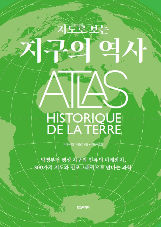 지도로 보는 지구의 역사(양장본 Hardcover)