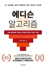 에디슨 알고리즘
