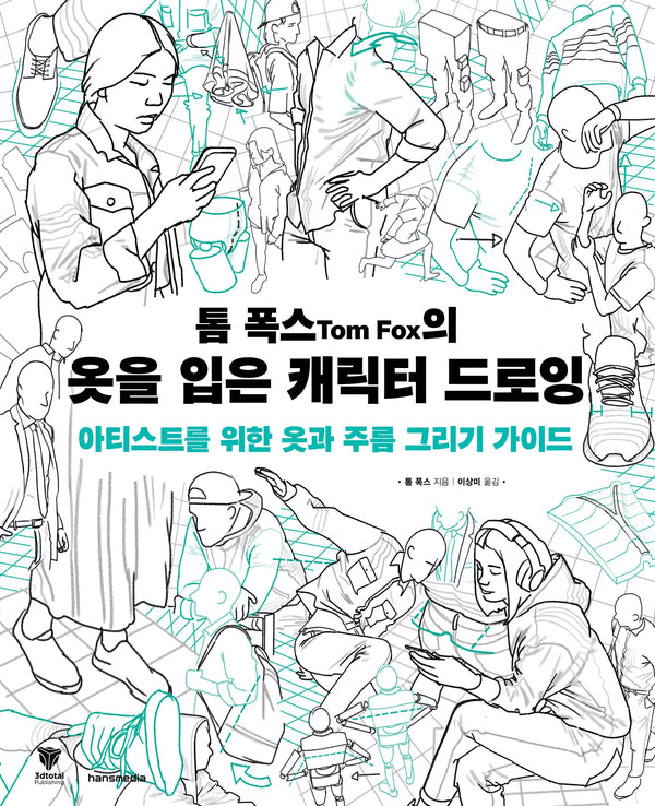 톰 폭스의 옷을 입은 캐릭터 드로잉