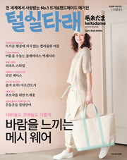 털실타래 Vol.16 (2026년 여름호)