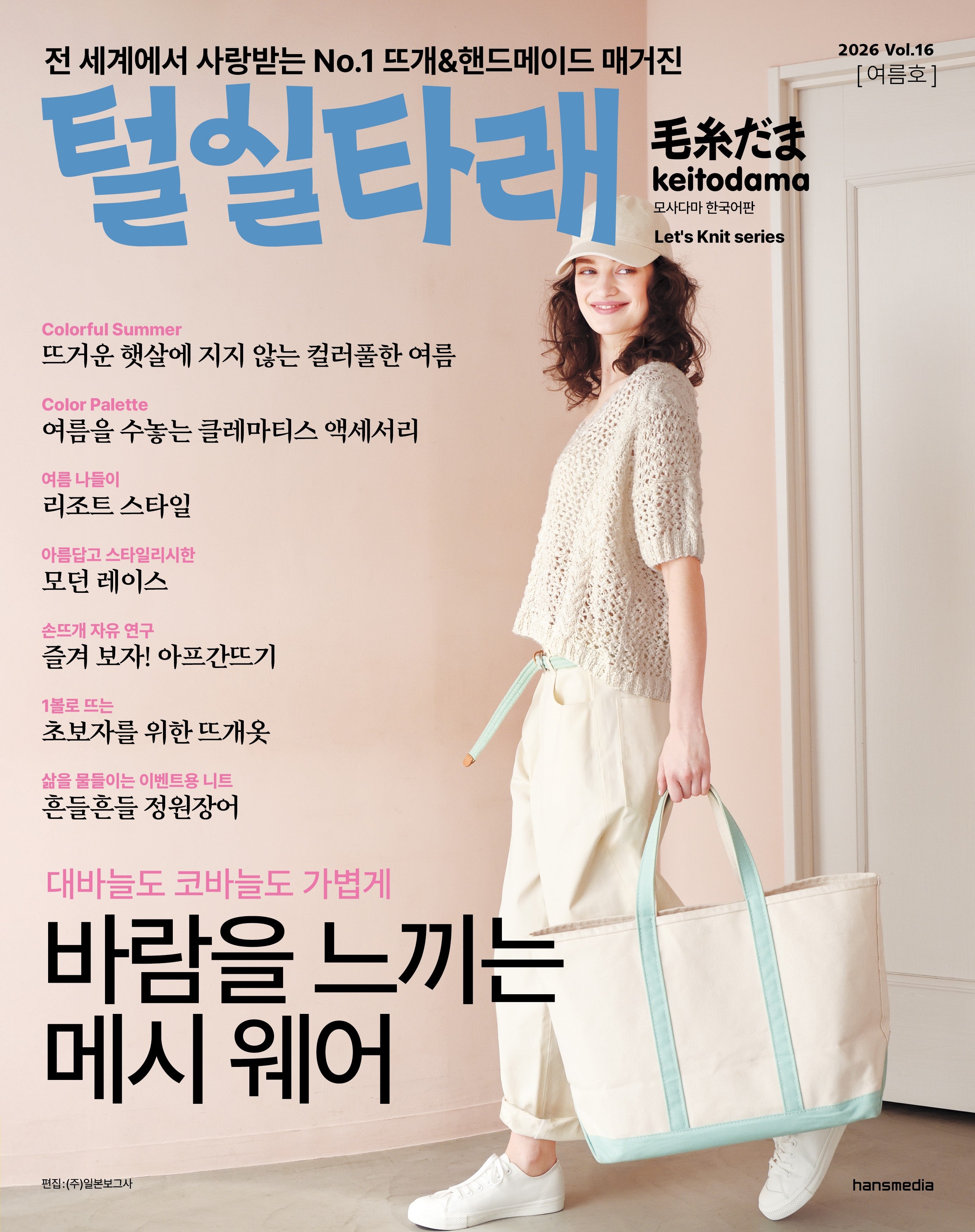 털실타래 Vol.16 (2026년 여름호)